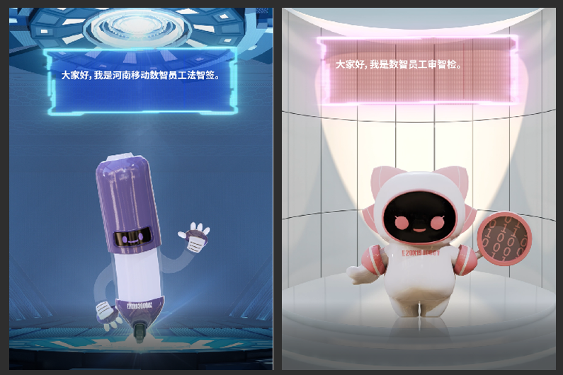 數字員工
